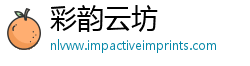 彩韵云坊